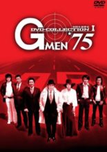 G-Men '75 (1975)