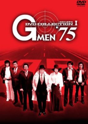 G-Men '75 (1975)