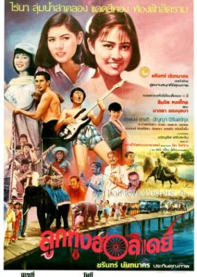 Luk Thung Holiday (1986)