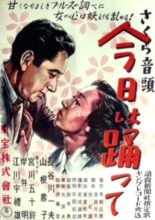 Kyo wa Odotte (1947)