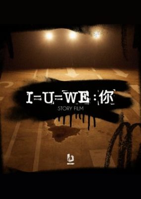 BOY STORY ‘I=U=WE : U’ ストーリーフィルム (2021)