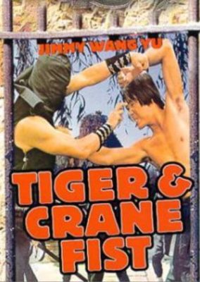 虎と鶴の拳 (1976)