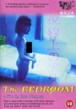 The Bedroom (1992)