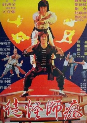 太極拳シャドーボクシング (1979)