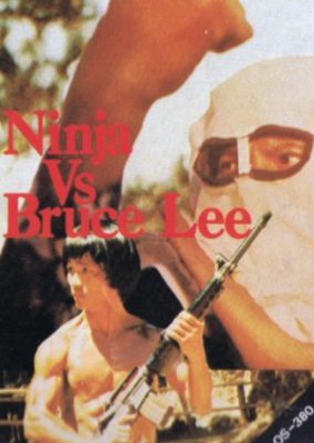 ニンジャ vs ブルース・リー (1977)