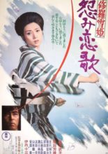 Lady Snowblood 2: Love Song of Vengeance (1974)