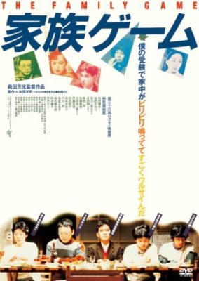 Kazoku Game (1983)