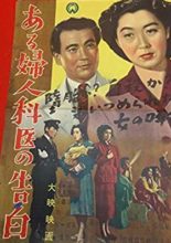Aru Fujinkai no Kokuhaku (1950)