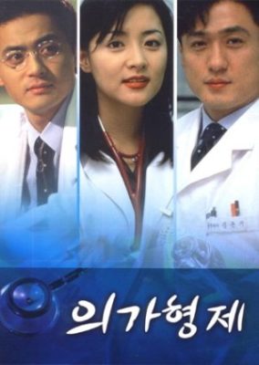 Medical Brothers (1997)