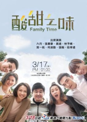 家族の時間 (2017)