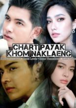 Chart Payak Khom Nak Laeng