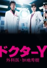 Doctor Y (2020)