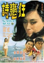 Summer Heat (1968)
