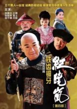 The Eloquent Ji Xiaolan: Season 4 (2010)