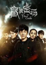 The Tibet Code (2016)