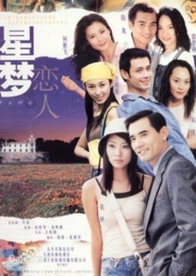 星孟連任 (2000)