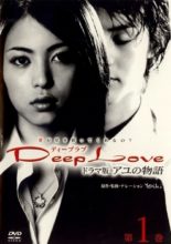 Deep Love ~ Ayu's Story ~ (2004)