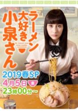 Ms. Koizumi Loves Ramen Noodles SP (2019) (2019)