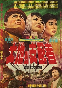 ルーラーズ オブ ザ ランド (1963)