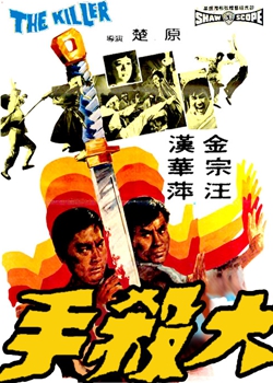 キラー (1972)