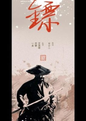 武装護衛 (2021)