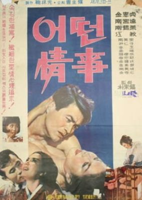 とある恋愛 (1965)