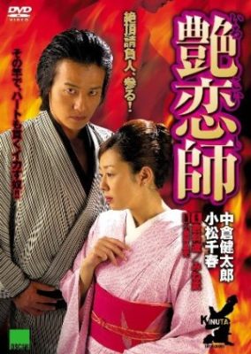 Love Master (2007)