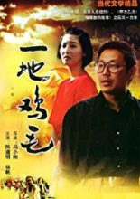 Yi Di Ji Mao (1995)