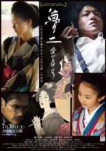 Yumeji: A Spurt of Love (2016)