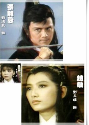 The Heaven Sword and Dragon Saber (1984)
