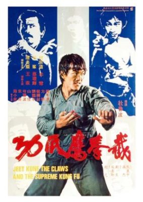 怒りの拳3 (1979)