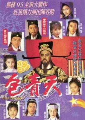 パオ判事 (1995)