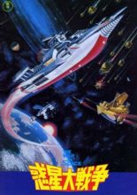 The War in Space (1977)