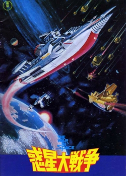 The War in Space (1977)