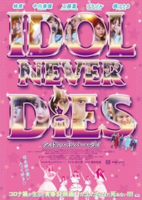 Idol Never Dies (2022)