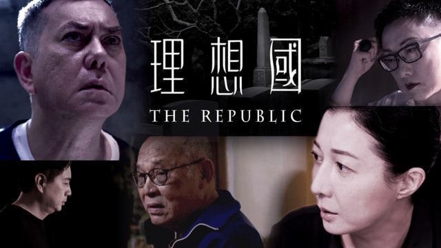 The Republic (2019)