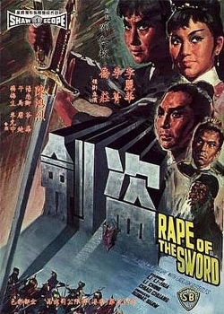 剣のレイプ (1967)