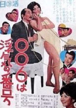 Zero Zero Six wa Uwaki no Bangou (1965)