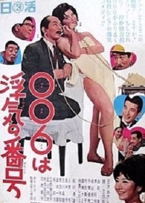 Zero Zero Six wa Uwaki no Bangou (1965)