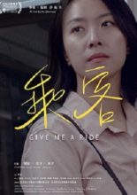 Give Me A Ride (2019)