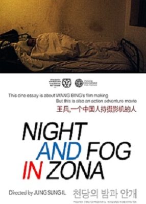 ゾーナの夜と霧 (2018)