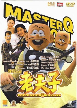 オールドマスターQ 2001 (2001)