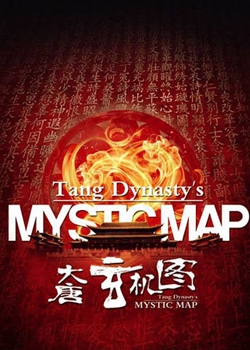 唐王朝の神秘的な地図 (2011)