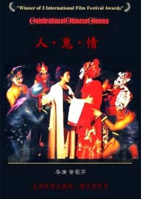 女、悪魔、人間 (1987)