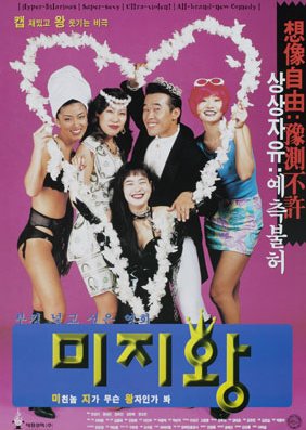 あいまいな男 (1996)