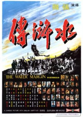 水滸伝 (1972)