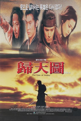 運命の門 (1996)