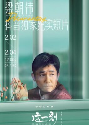 Tong Leung Chiu Wai Documentary (2023)