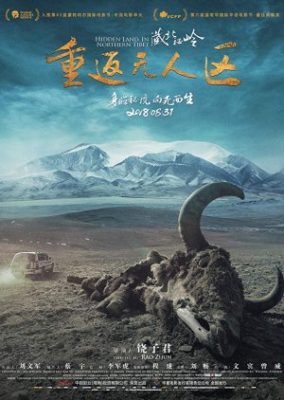 隠された土地: 北チベットのノーマンズ ランドに戻る (2018)