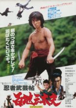 Shogun's Ninja (1980)